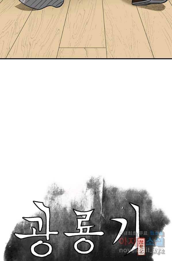 광룡기 107화 18