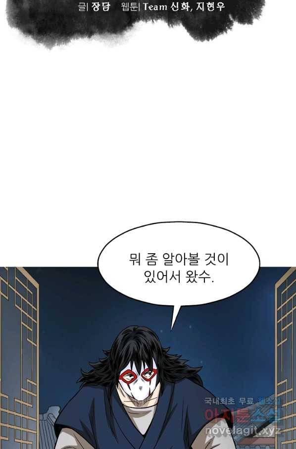 광룡기 107화 19
