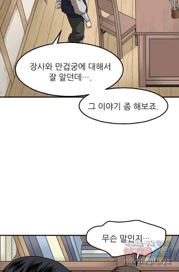 광룡기 107화 27
