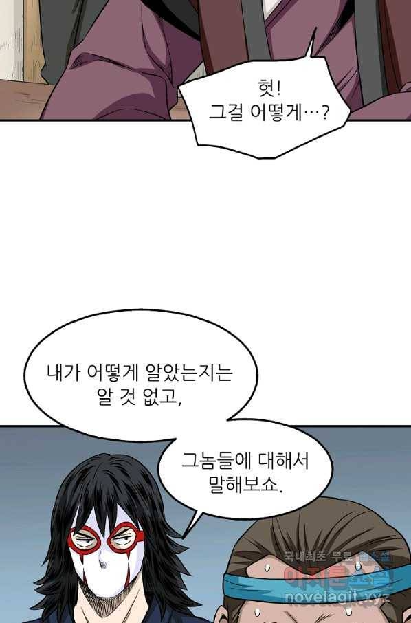 광룡기 107화 44
