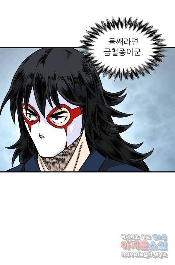 광룡기 107화 54