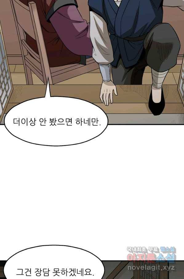 광룡기 107화 61