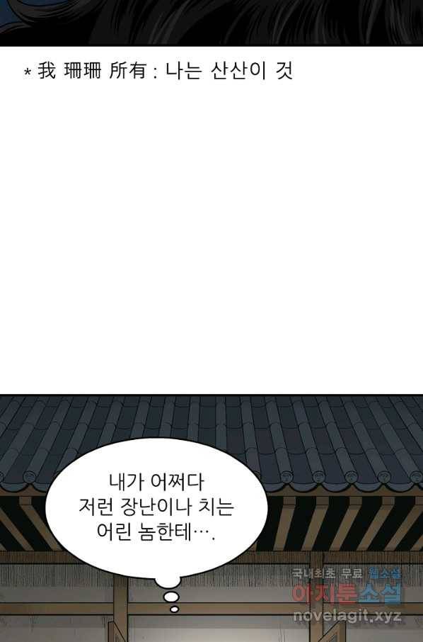 광룡기 107화 65