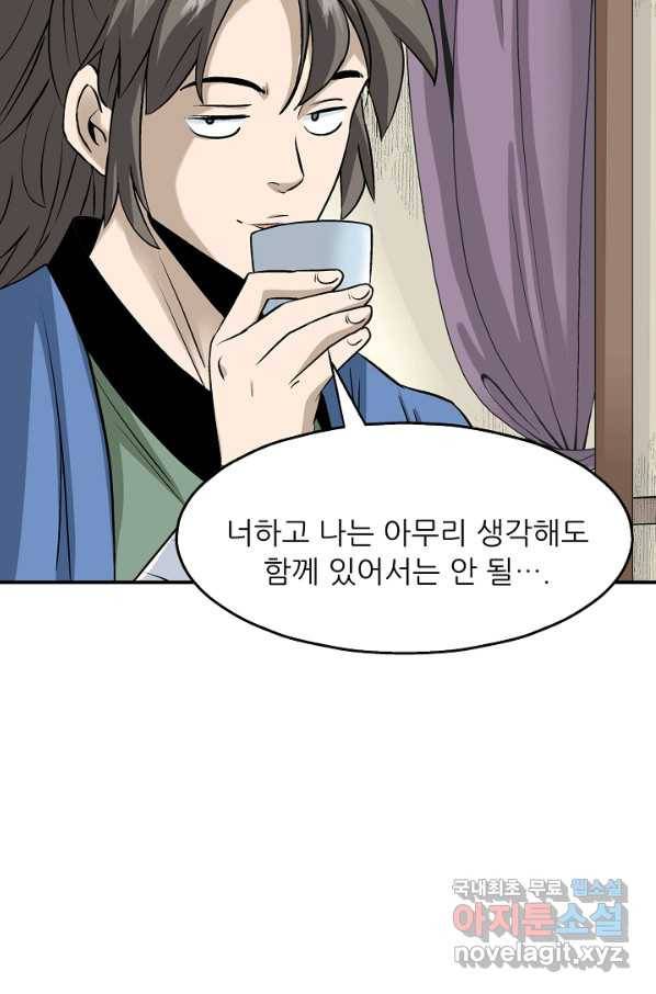광룡기 107화 78