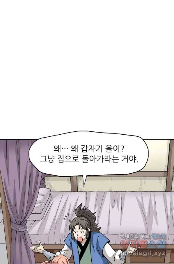 광룡기 107화 80