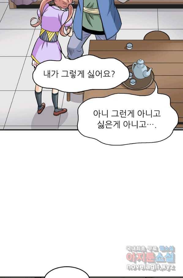광룡기 107화 81