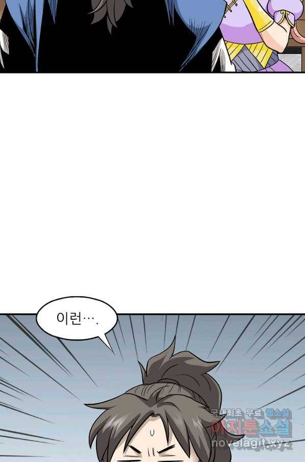광룡기 107화 83