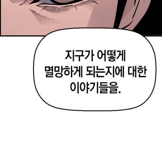테러대부활 69화 51