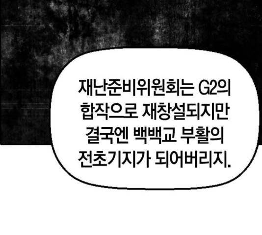 테러대부활 69화 67