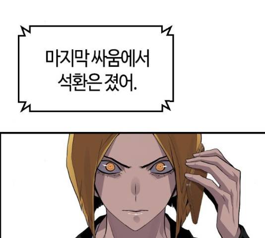 테러대부활 69화 82