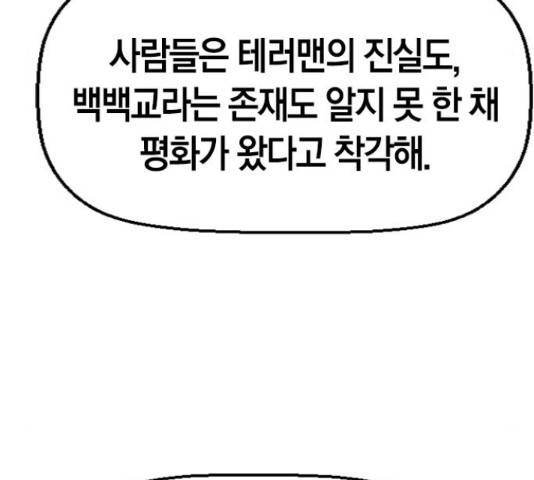 테러대부활 69화 85