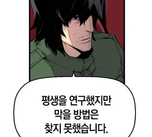 테러대부활 69화 92