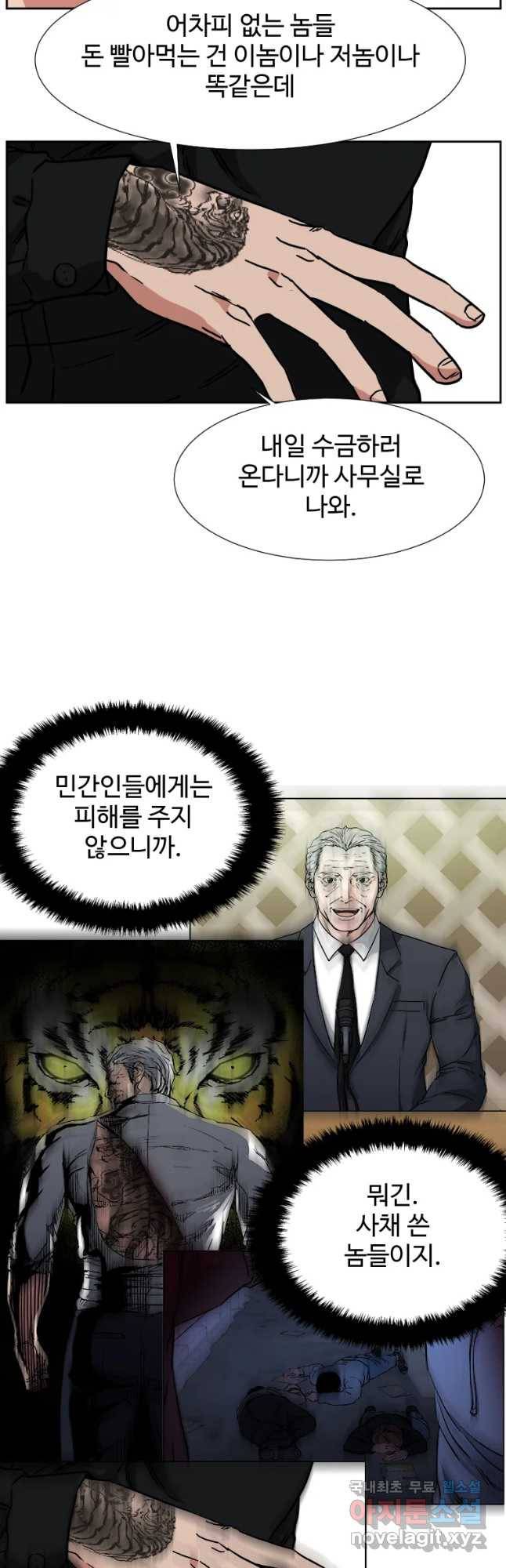 한따까리 2화 5