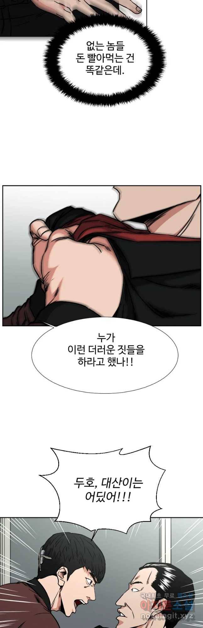 한따까리 2화 6