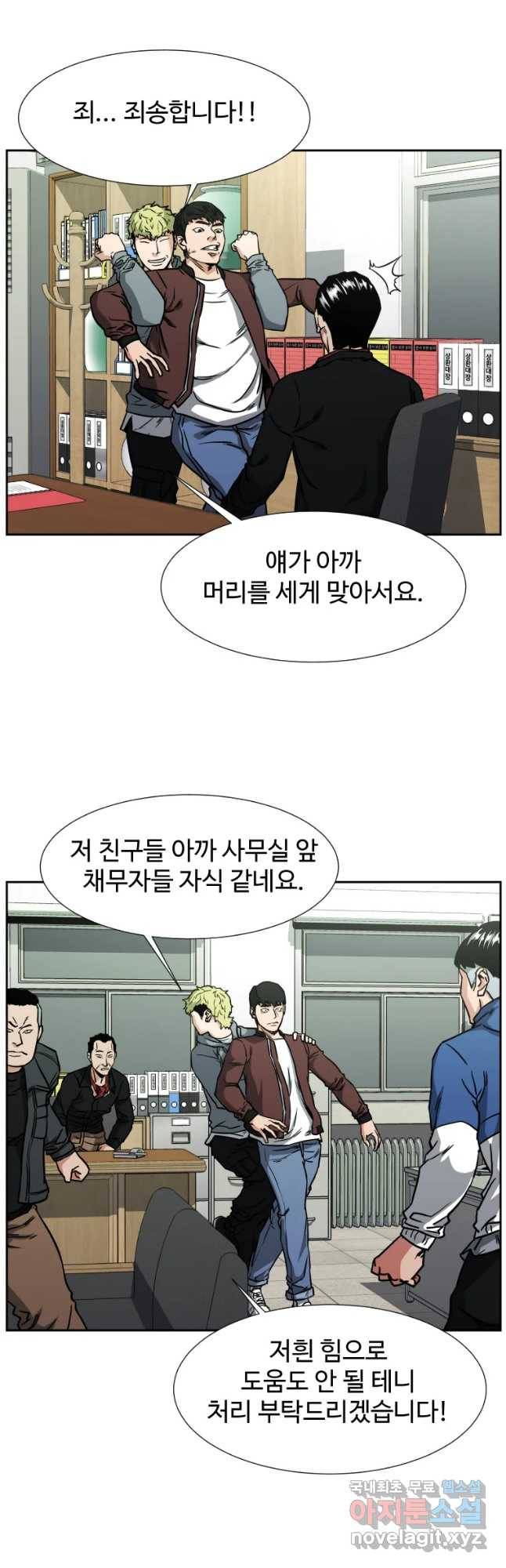 한따까리 2화 8