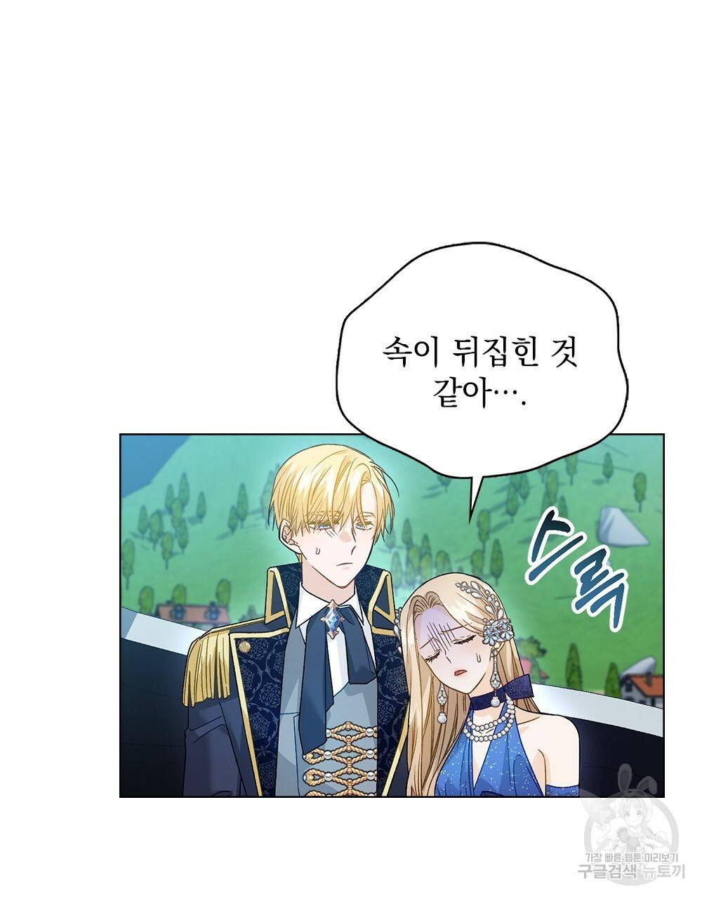 그다지 사랑하지 않는 그대에게 18화 4