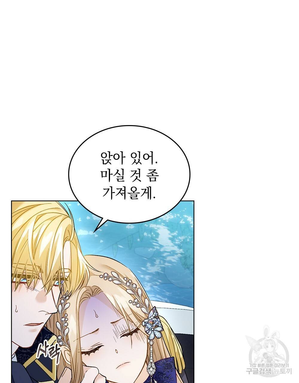 그다지 사랑하지 않는 그대에게 18화 5