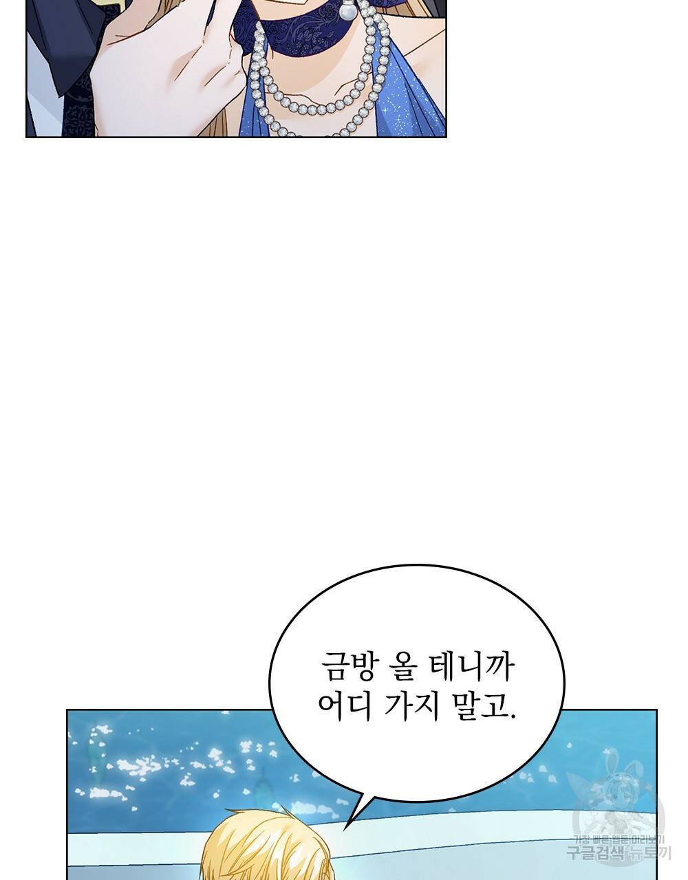 그다지 사랑하지 않는 그대에게 18화 6