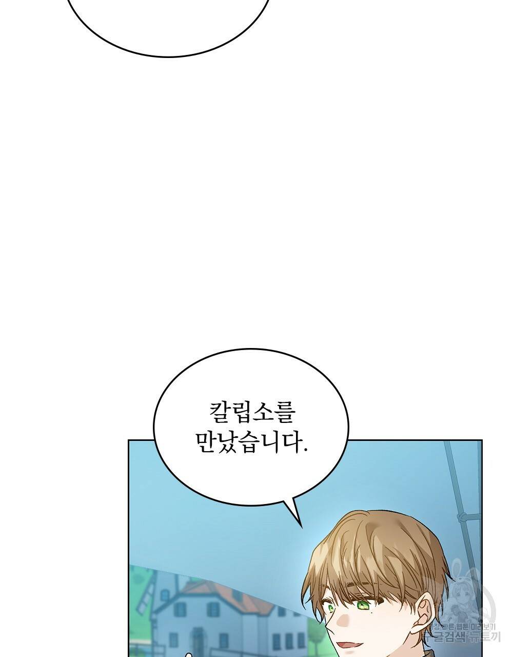 그다지 사랑하지 않는 그대에게 18화 17