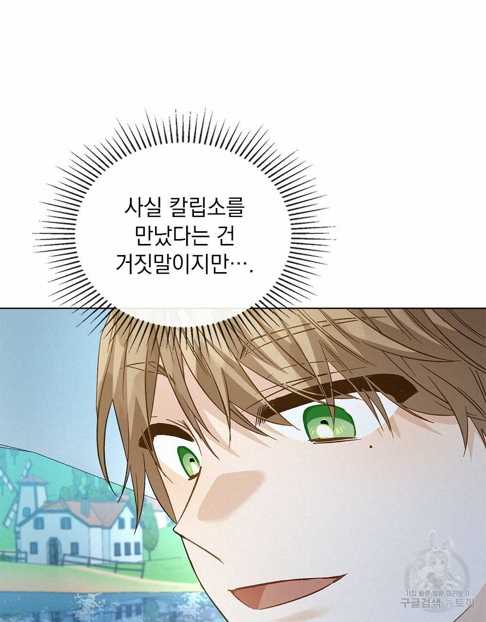 그다지 사랑하지 않는 그대에게 18화 19