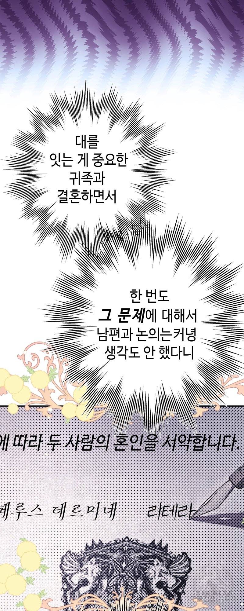 아무튼 로판 맞습니다 36화 2