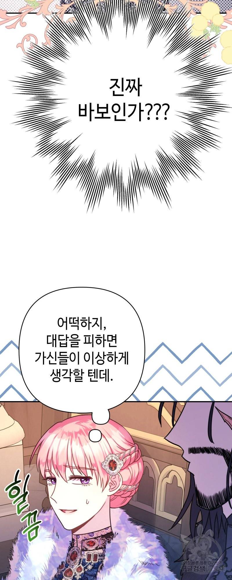 아무튼 로판 맞습니다 36화 3