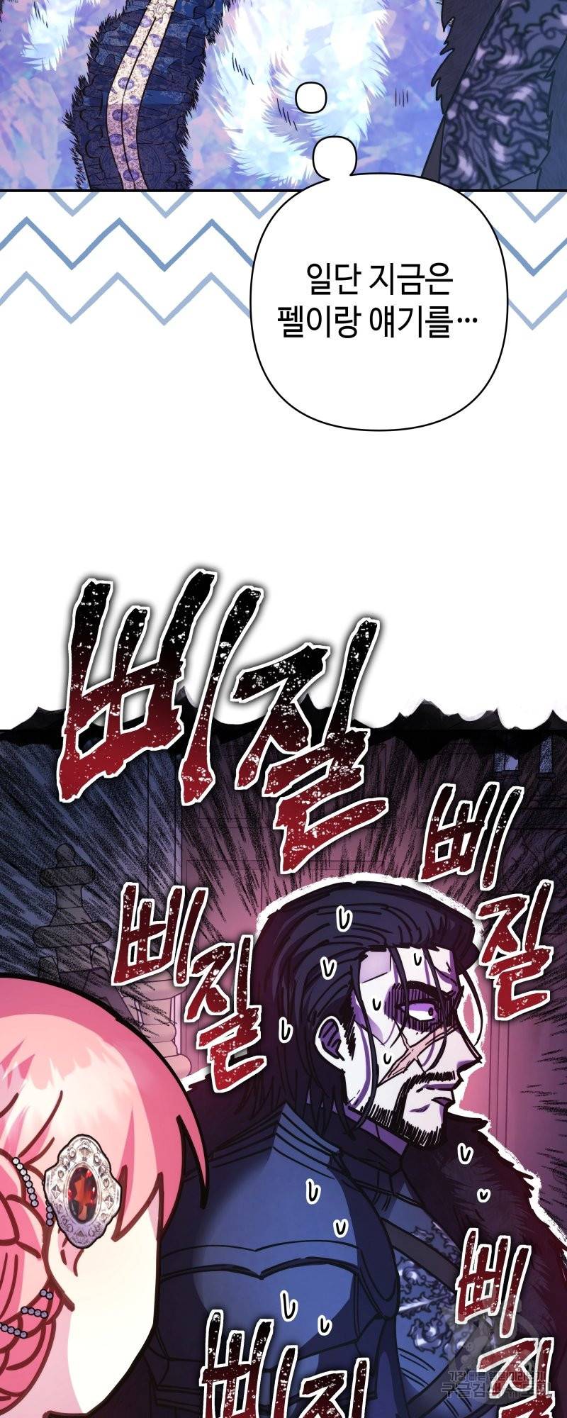 아무튼 로판 맞습니다 36화 4