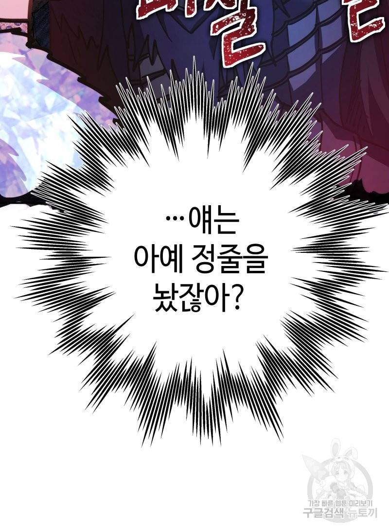 아무튼 로판 맞습니다 36화 5