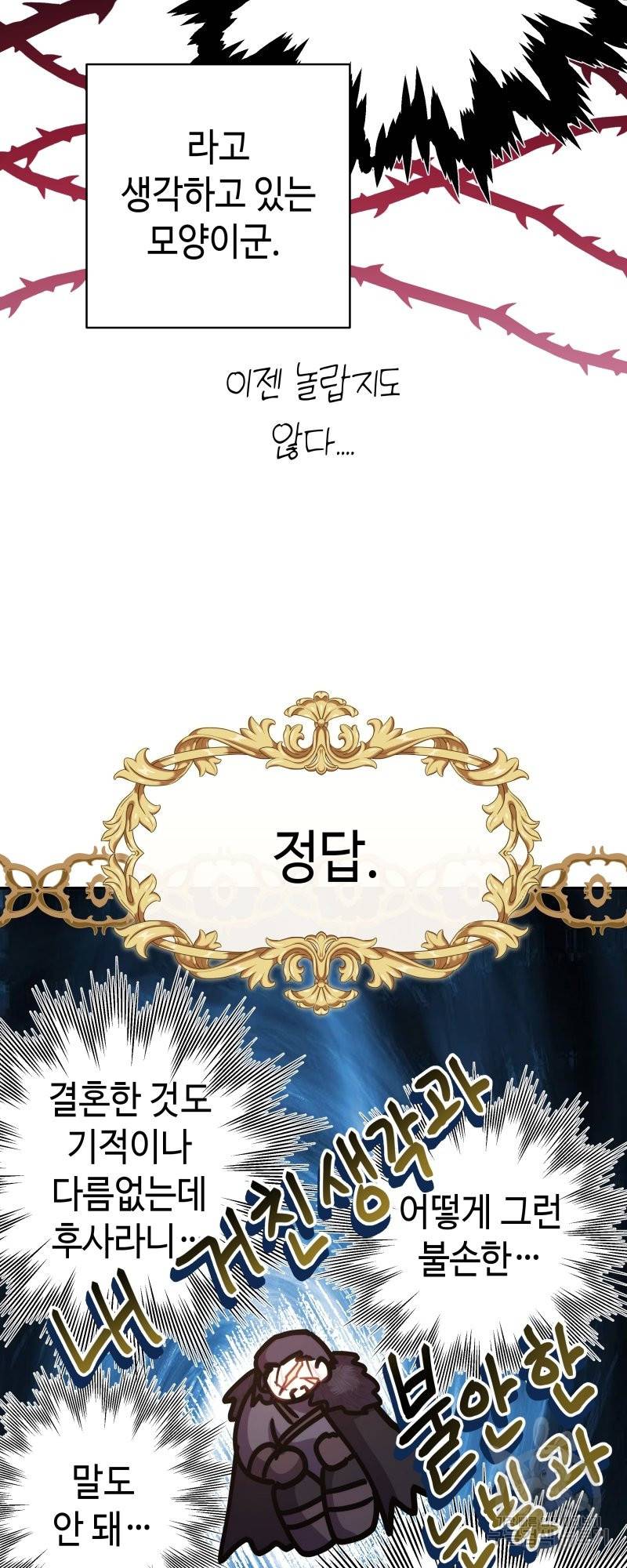 아무튼 로판 맞습니다 36화 7