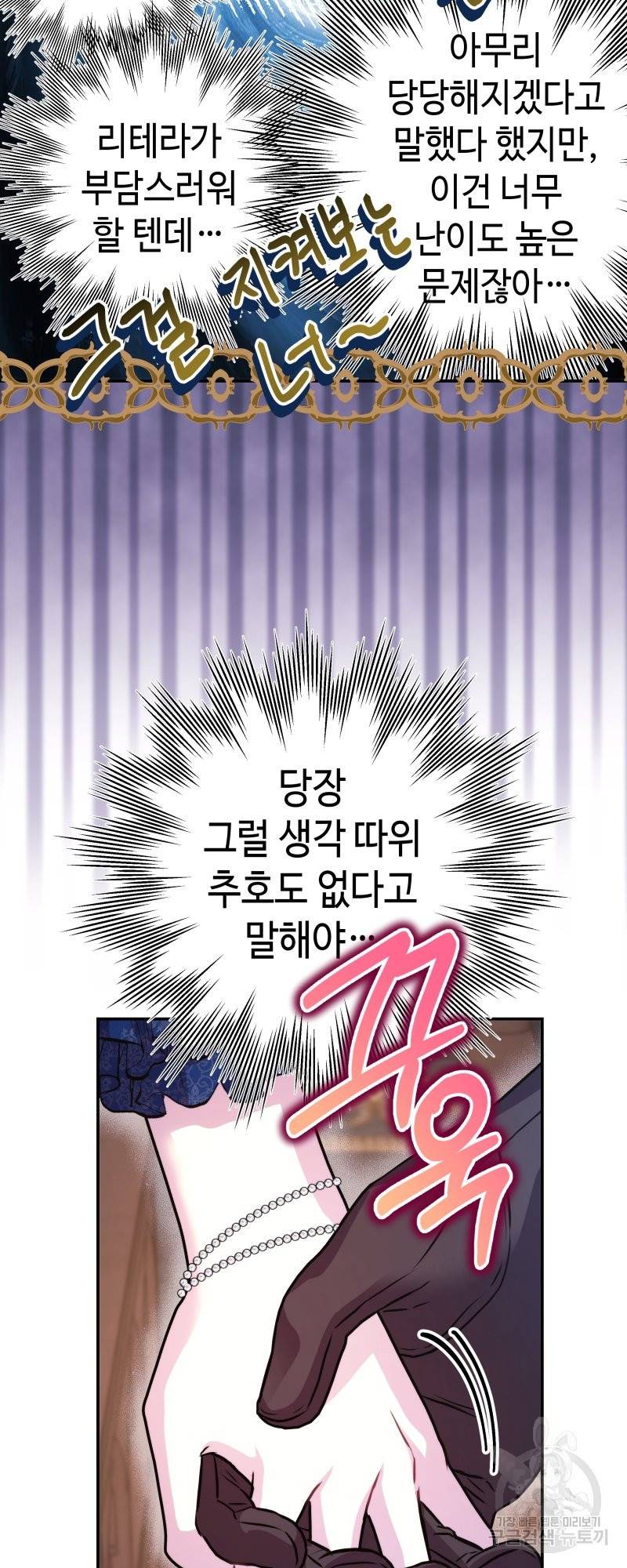 아무튼 로판 맞습니다 36화 8