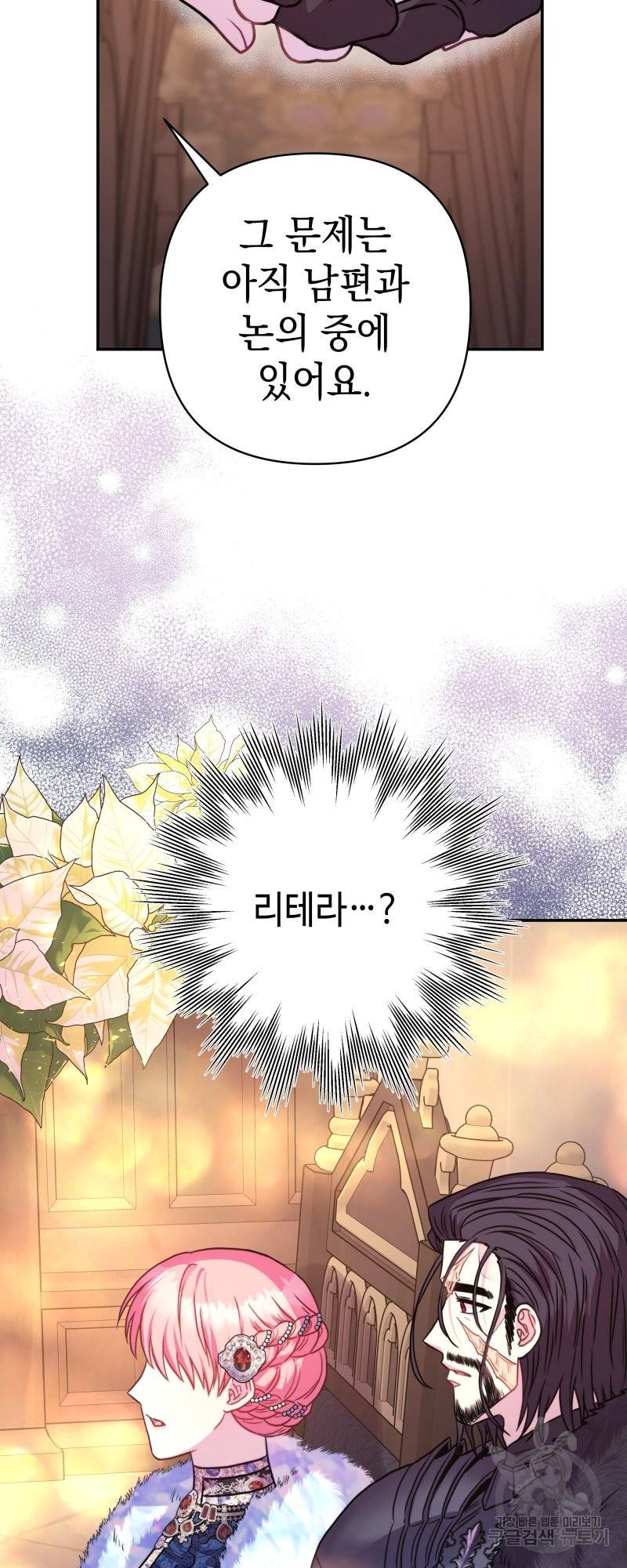 아무튼 로판 맞습니다 36화 9