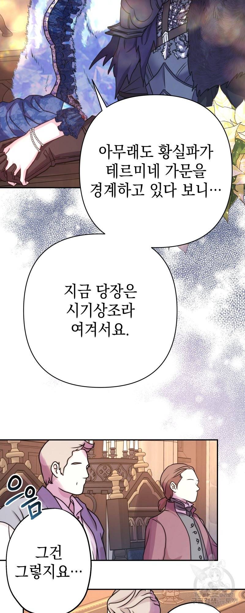 아무튼 로판 맞습니다 36화 10