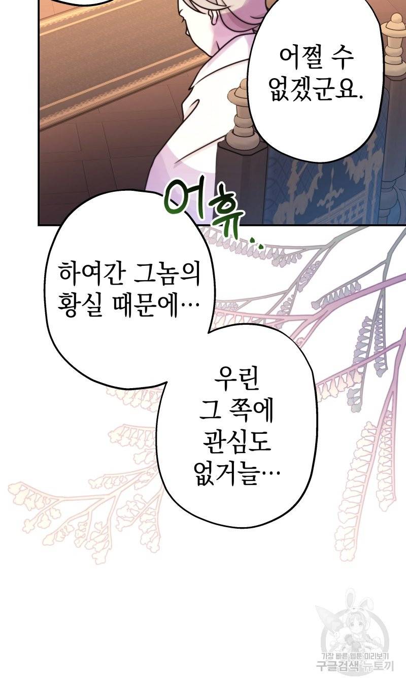 아무튼 로판 맞습니다 36화 11