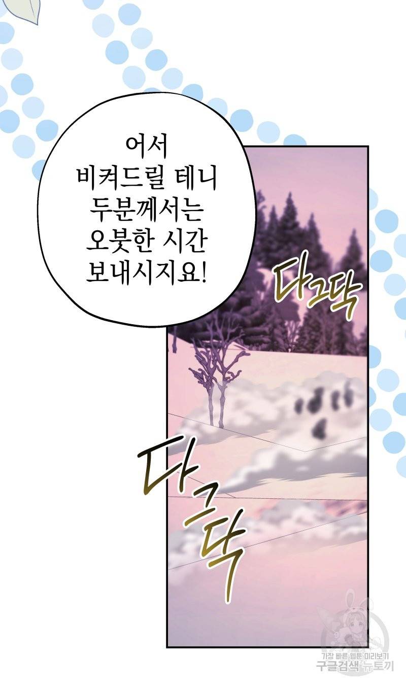 아무튼 로판 맞습니다 36화 17