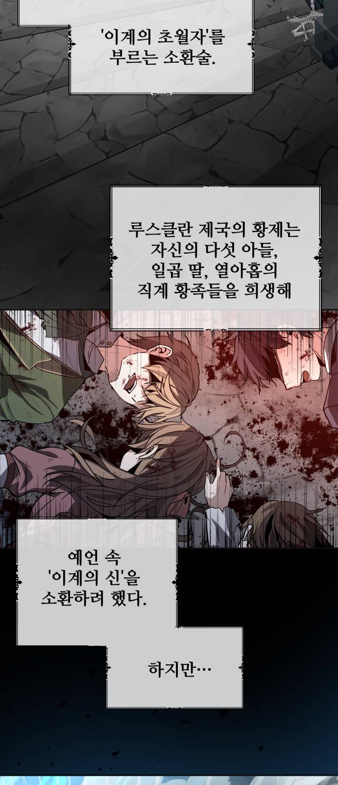 이계진입 리로디드 1화 3