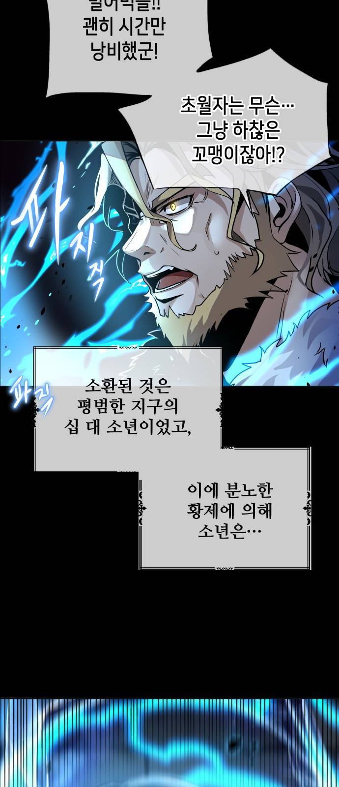이계진입 리로디드 1화 5