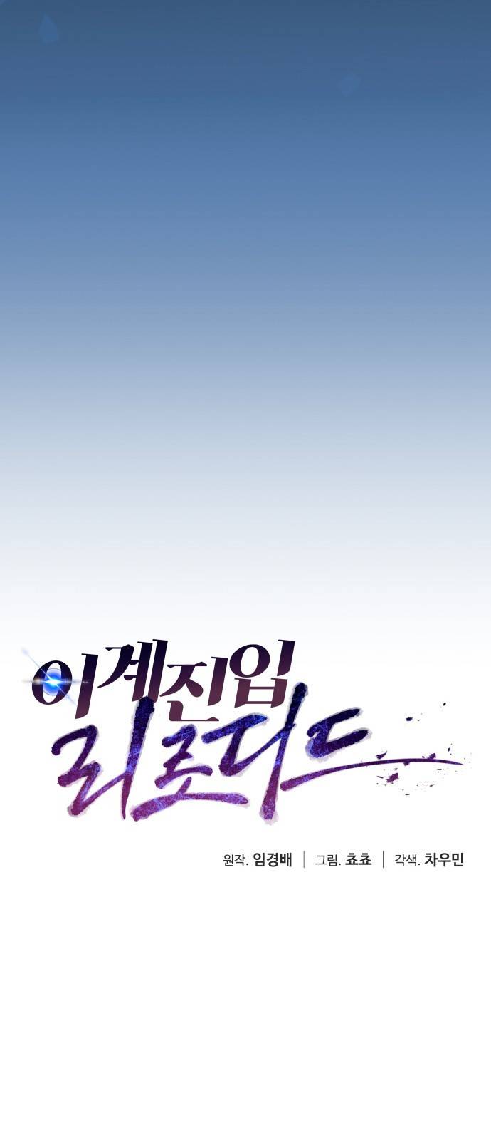 이계진입 리로디드 1화 8