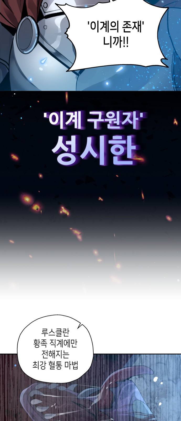 이계진입 리로디드 1화 17