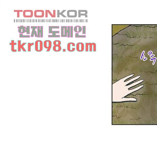 악의는 없다 44화 4