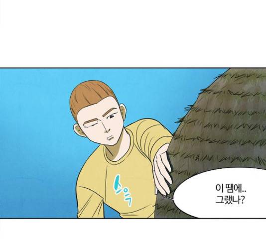 악의는 없다 44화 6