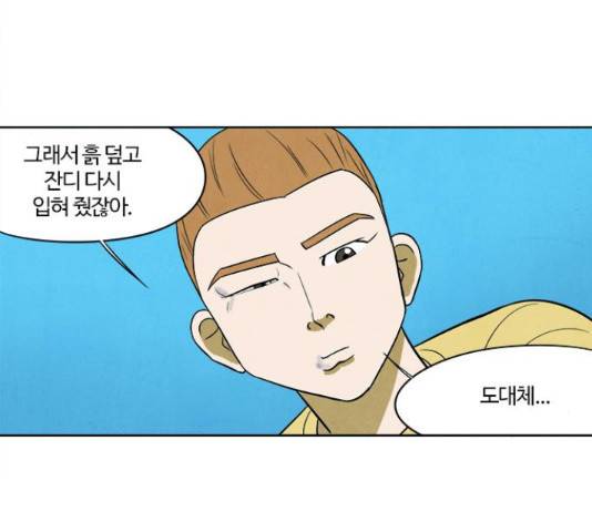 악의는 없다 44화 7