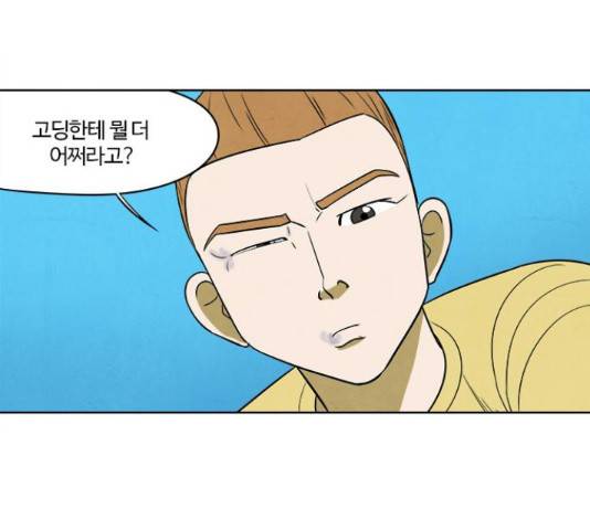 악의는 없다 44화 8