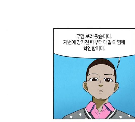 악의는 없다 44화 13