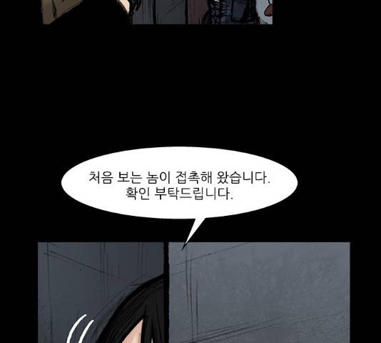 블러드레인2:천외천 25화 2