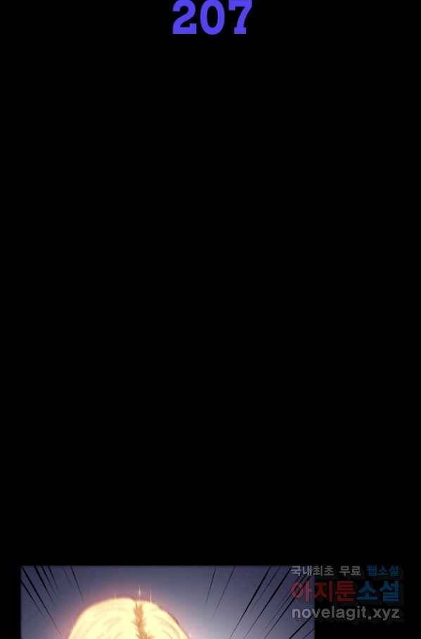먼치킨 육아일기 207화 2