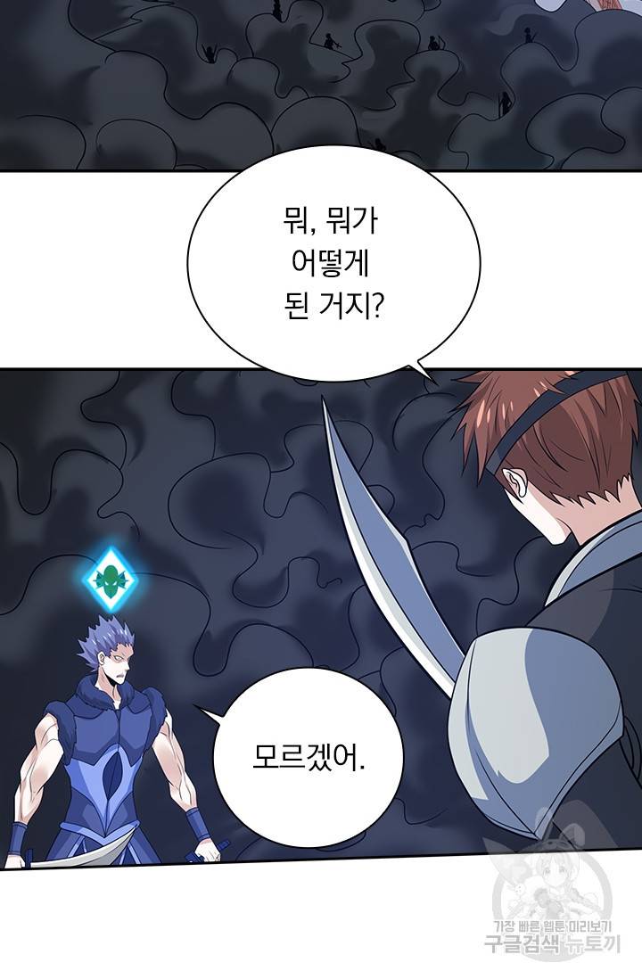 보스몹은 죽을수록 강해진다 214화 2
