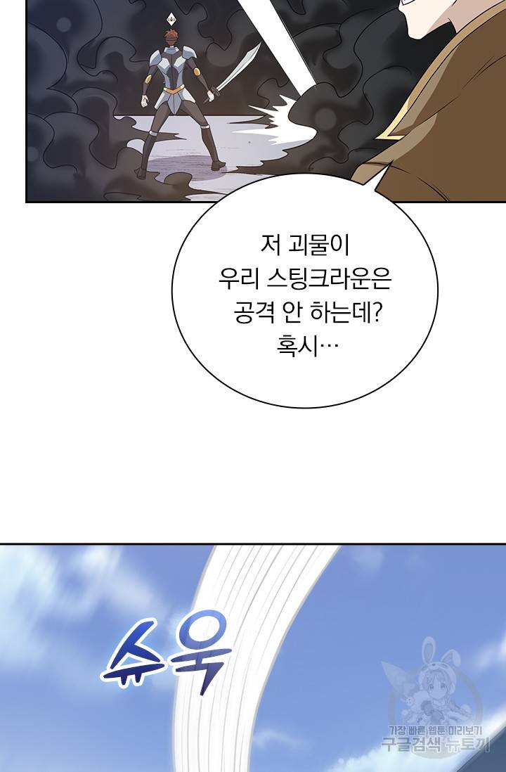 보스몹은 죽을수록 강해진다 214화 9