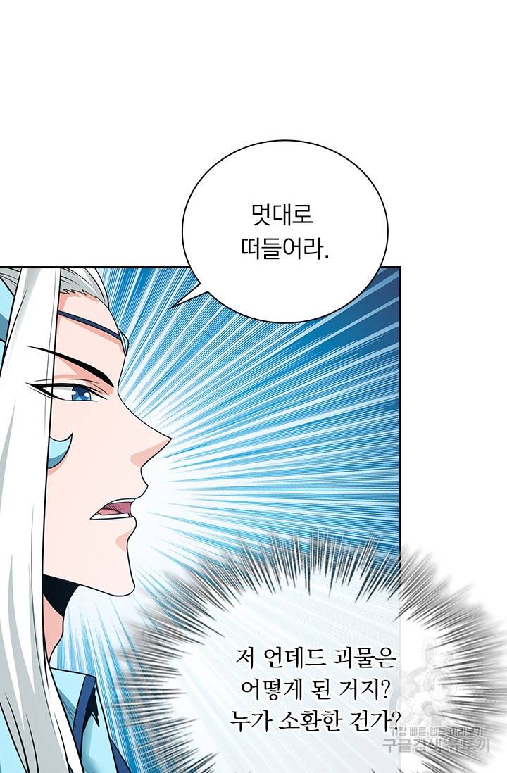 보스몹은 죽을수록 강해진다 214화 15