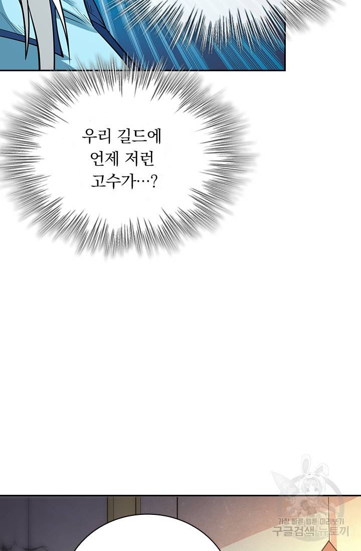 보스몹은 죽을수록 강해진다 214화 16