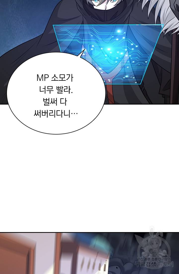 보스몹은 죽을수록 강해진다 214화 23